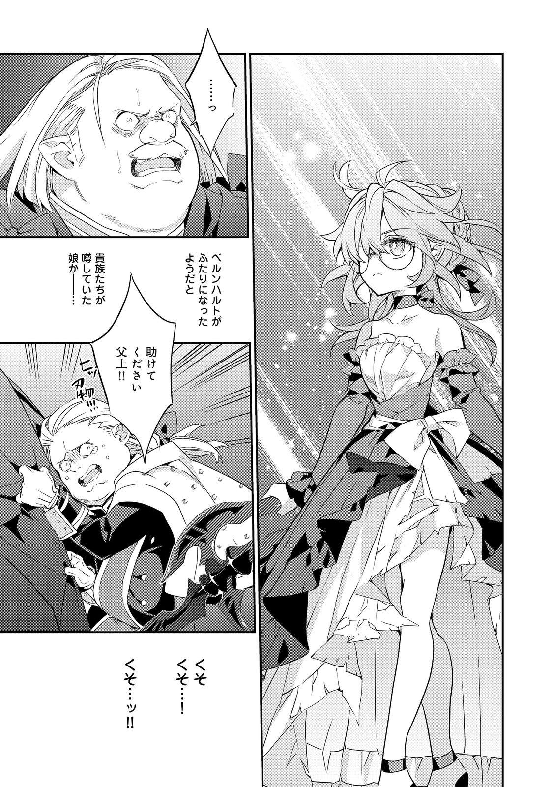 Kaketa Tsuki no Mercedes ~Kyuuketsuki no Kizoku ni Tensei Shitakedo Suterare Sounanode Dungeon wo Seihasuru~ @COMIC Chapter 23.3 3ページ