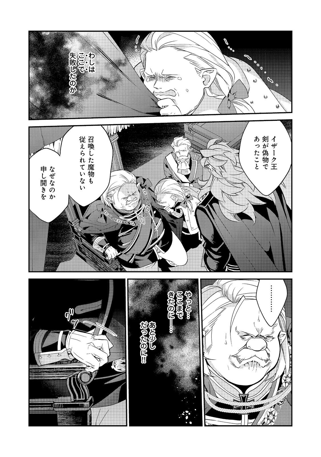 Kaketa Tsuki no Mercedes ~Kyuuketsuki no Kizoku ni Tensei Shitakedo Suterare Sounanode Dungeon wo Seihasuru~ @COMIC Chapter 23.3 4ページ