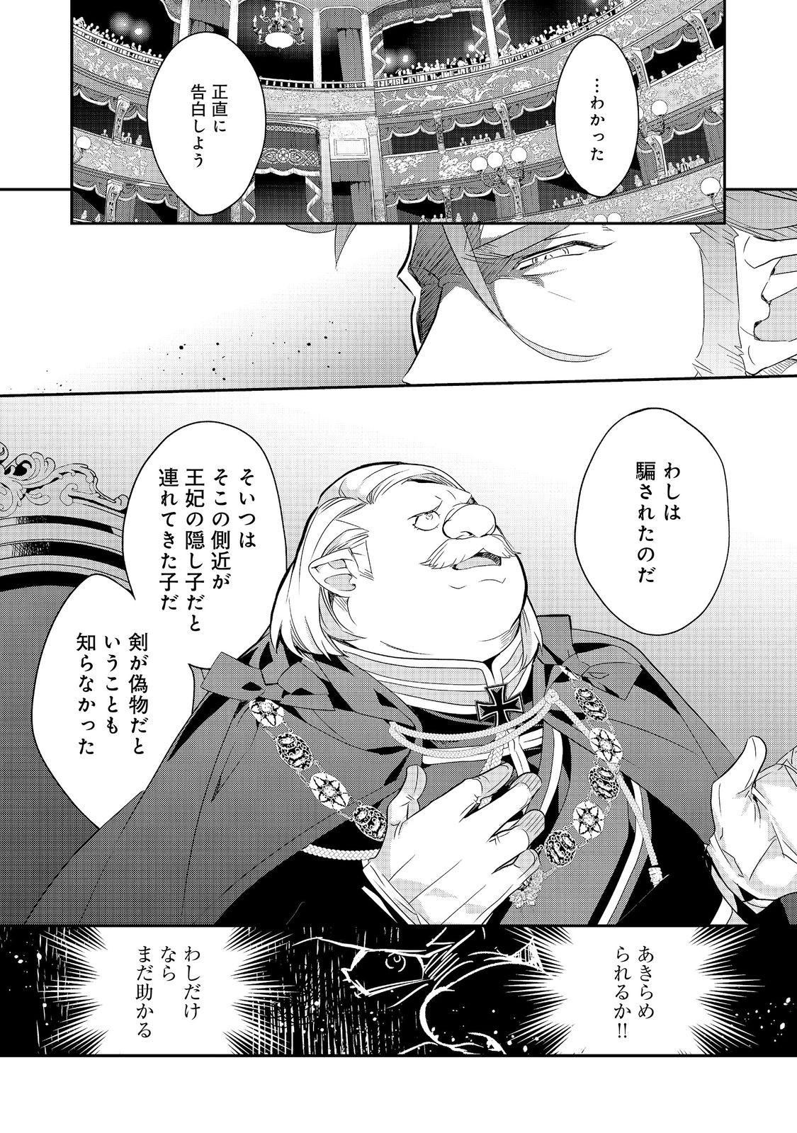 Kaketa Tsuki no Mercedes ~Kyuuketsuki no Kizoku ni Tensei Shitakedo Suterare Sounanode Dungeon wo Seihasuru~ @COMIC Chapter 23.3 5ページ