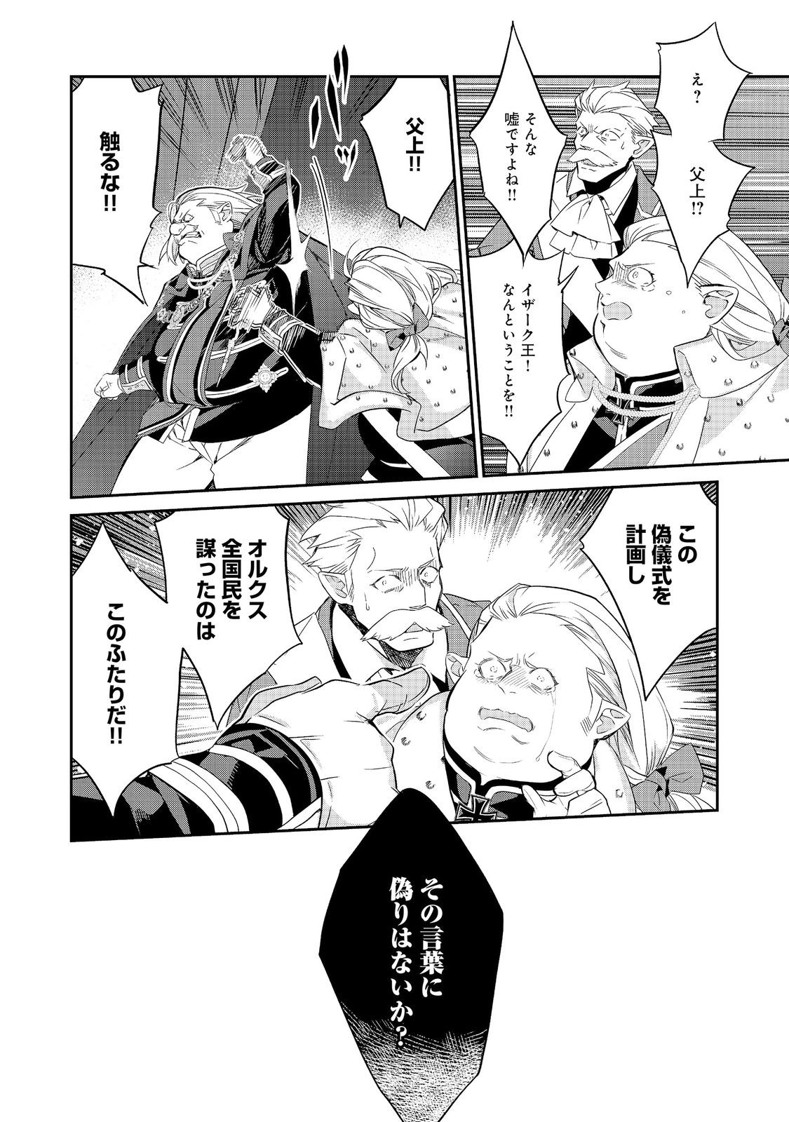 Kaketa Tsuki no Mercedes ~Kyuuketsuki no Kizoku ni Tensei Shitakedo Suterare Sounanode Dungeon wo Seihasuru~ @COMIC Chapter 23.3 6ページ