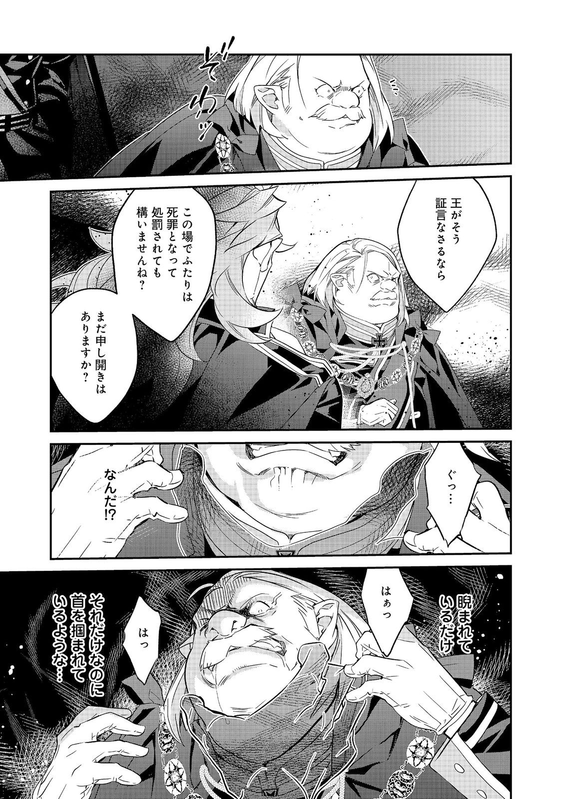 Kaketa Tsuki no Mercedes ~Kyuuketsuki no Kizoku ni Tensei Shitakedo Suterare Sounanode Dungeon wo Seihasuru~ @COMIC Chapter 23.3 7ページ