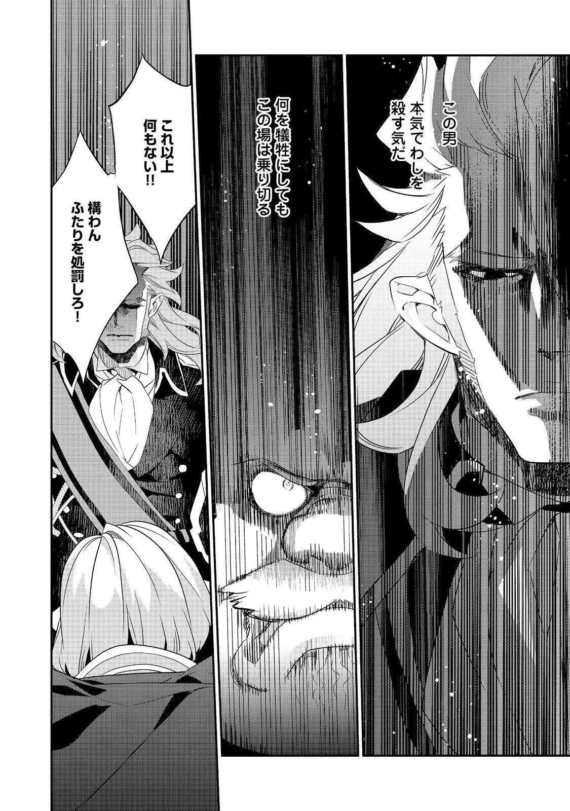 Kaketa Tsuki no Mercedes ~Kyuuketsuki no Kizoku ni Tensei Shitakedo Suterare Sounanode Dungeon wo Seihasuru~ @COMIC Chapter 23.3 8ページ