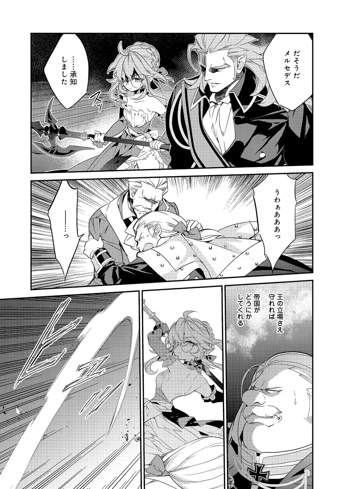 Kaketa Tsuki no Mercedes ~Kyuuketsuki no Kizoku ni Tensei Shitakedo Suterare Sounanode Dungeon wo Seihasuru~ @COMIC Chapter 23.3 9ページ
