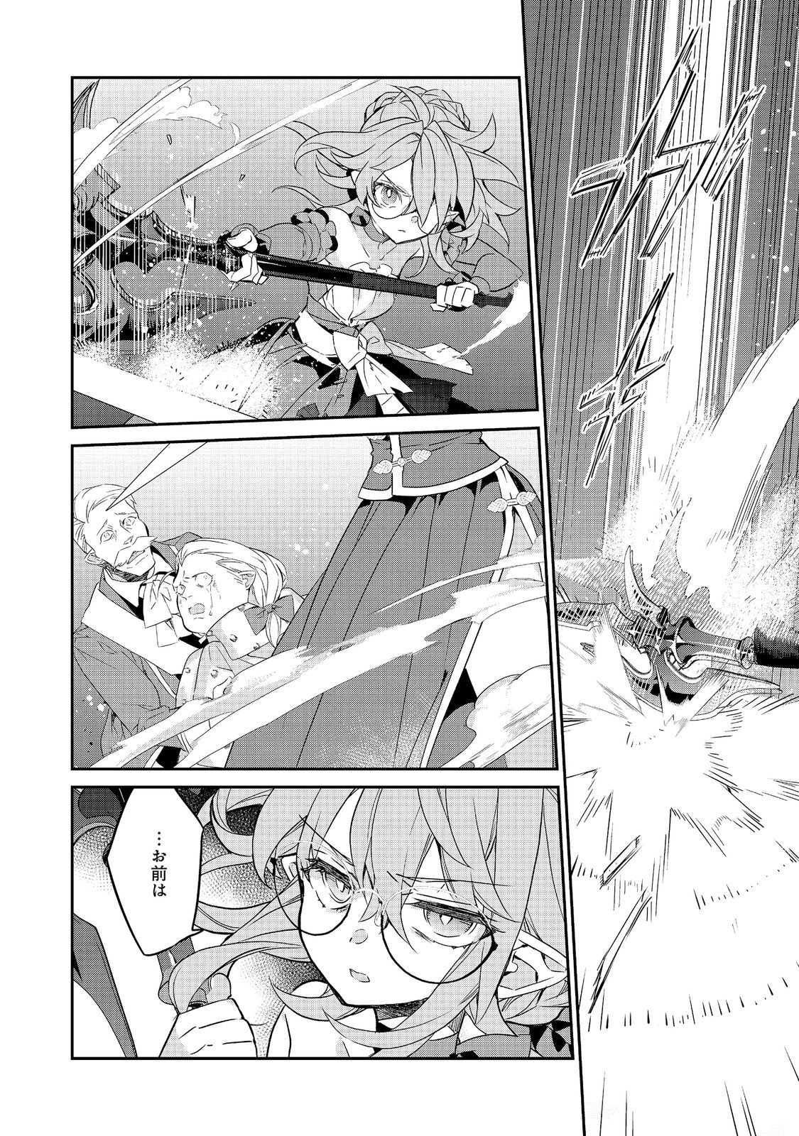 Kaketa Tsuki no Mercedes ~Kyuuketsuki no Kizoku ni Tensei Shitakedo Suterare Sounanode Dungeon wo Seihasuru~ @COMIC Chapter 23.3 10ページ