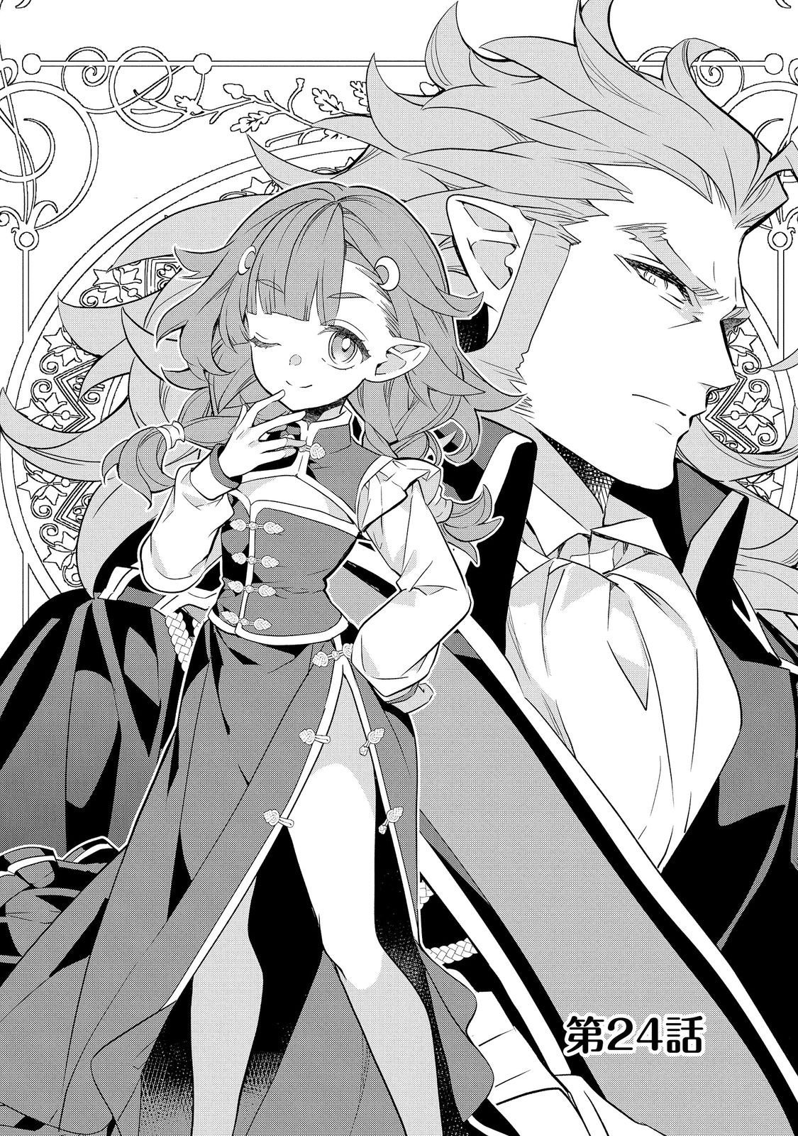 Kaketa Tsuki no Mercedes ~Kyuuketsuki no Kizoku ni Tensei Shitakedo Suterare Sounanode Dungeon wo Seihasuru~ @COMIC Chapter 24.1 1ページ
