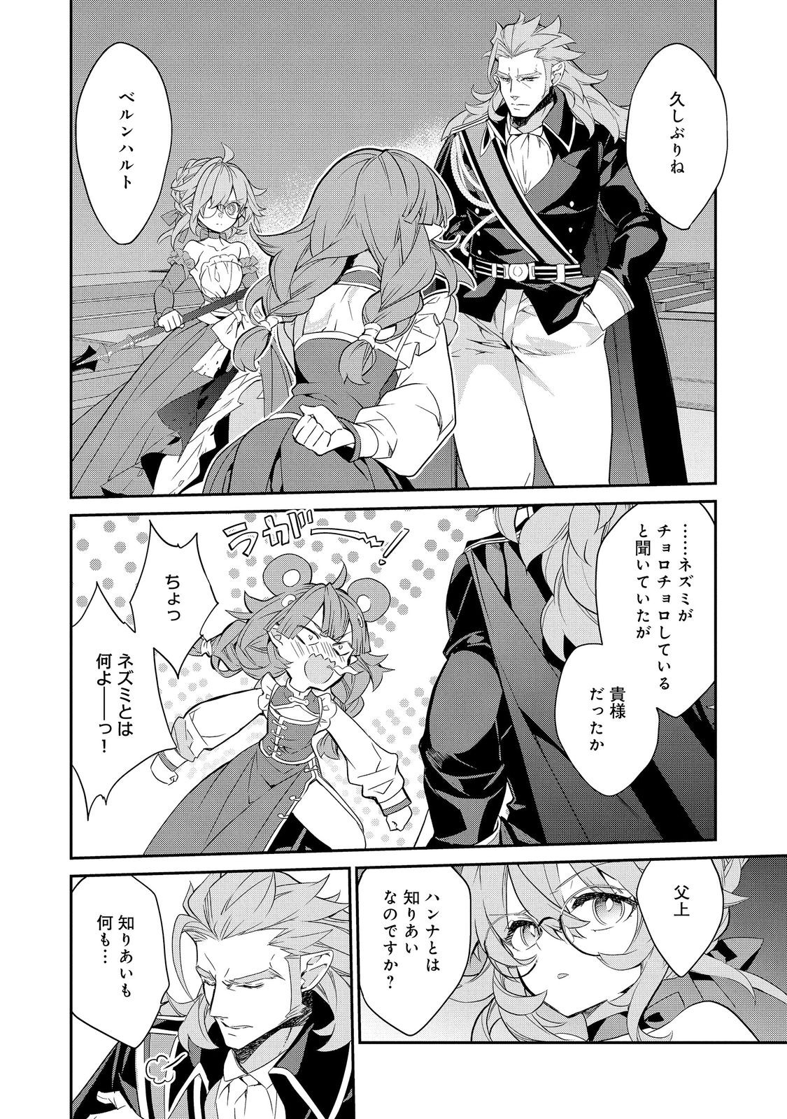 Kaketa Tsuki no Mercedes ~Kyuuketsuki no Kizoku ni Tensei Shitakedo Suterare Sounanode Dungeon wo Seihasuru~ @COMIC Chapter 24.1 2ページ