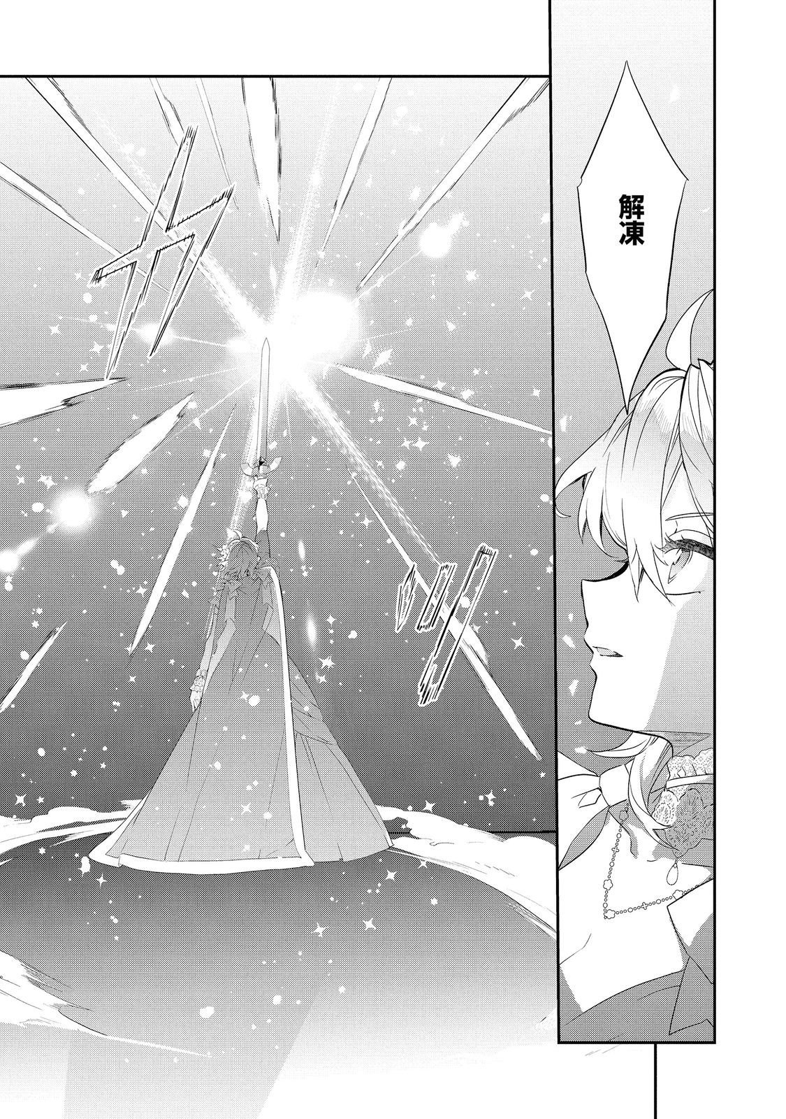Kaketa Tsuki no Mercedes ~Kyuuketsuki no Kizoku ni Tensei Shitakedo Suterare Sounanode Dungeon wo Seihasuru~ @COMIC Chapter 24.1 11ページ
