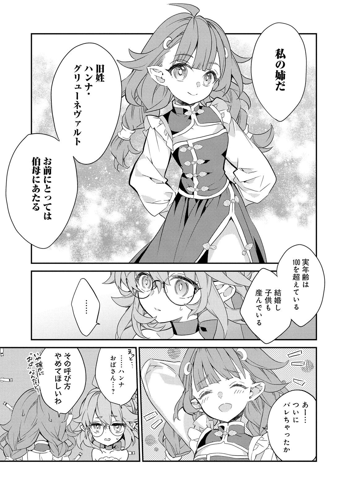 Kaketa Tsuki no Mercedes ~Kyuuketsuki no Kizoku ni Tensei Shitakedo Suterare Sounanode Dungeon wo Seihasuru~ @COMIC Chapter 24.1 3ページ