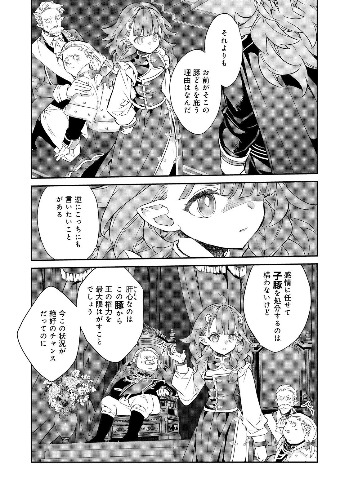 Kaketa Tsuki no Mercedes ~Kyuuketsuki no Kizoku ni Tensei Shitakedo Suterare Sounanode Dungeon wo Seihasuru~ @COMIC Chapter 24.1 4ページ