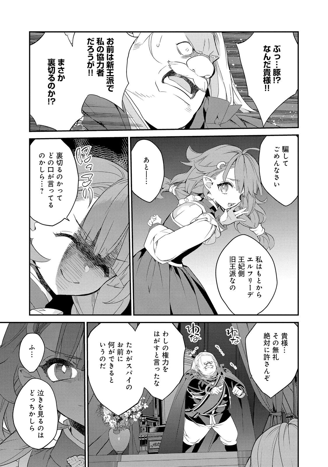 Kaketa Tsuki no Mercedes ~Kyuuketsuki no Kizoku ni Tensei Shitakedo Suterare Sounanode Dungeon wo Seihasuru~ @COMIC Chapter 24.1 5ページ