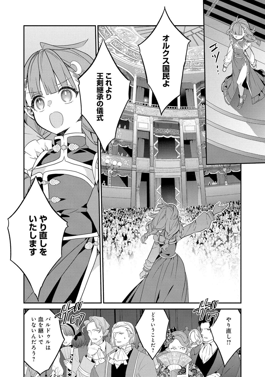 Kaketa Tsuki no Mercedes ~Kyuuketsuki no Kizoku ni Tensei Shitakedo Suterare Sounanode Dungeon wo Seihasuru~ @COMIC Chapter 24.1 6ページ