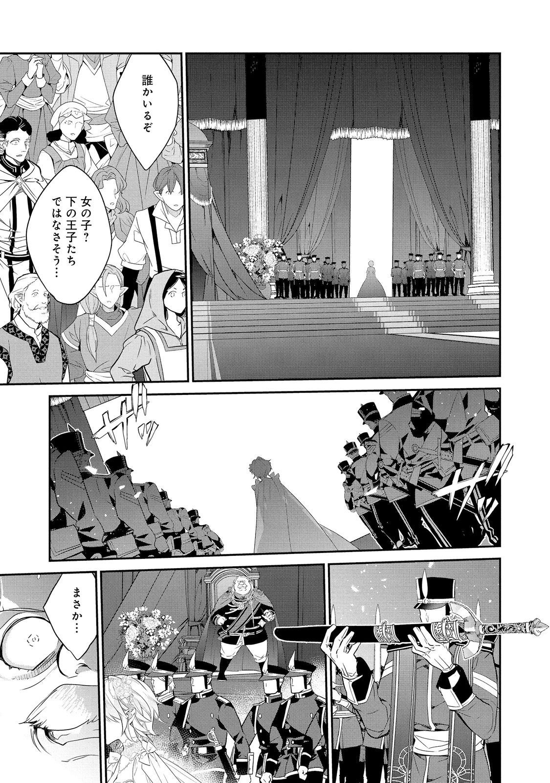 Kaketa Tsuki no Mercedes ~Kyuuketsuki no Kizoku ni Tensei Shitakedo Suterare Sounanode Dungeon wo Seihasuru~ @COMIC Chapter 24.1 7ページ