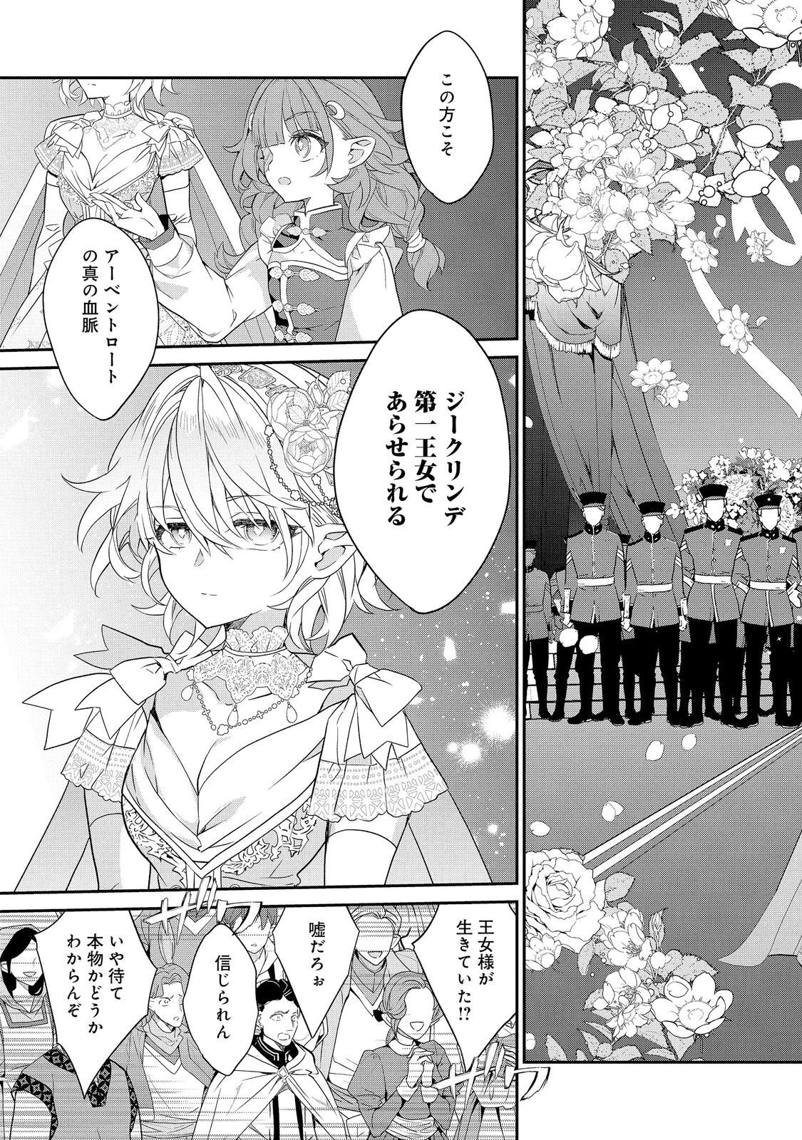 Kaketa Tsuki no Mercedes ~Kyuuketsuki no Kizoku ni Tensei Shitakedo Suterare Sounanode Dungeon wo Seihasuru~ @COMIC Chapter 24.1 9ページ