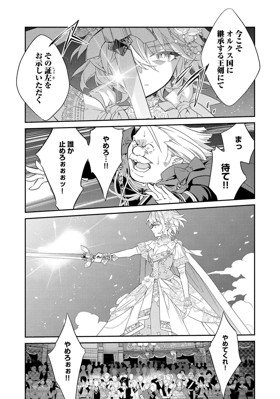 Kaketa Tsuki no Mercedes ~Kyuuketsuki no Kizoku ni Tensei Shitakedo Suterare Sounanode Dungeon wo Seihasuru~ @COMIC Chapter 24.1 10ページ