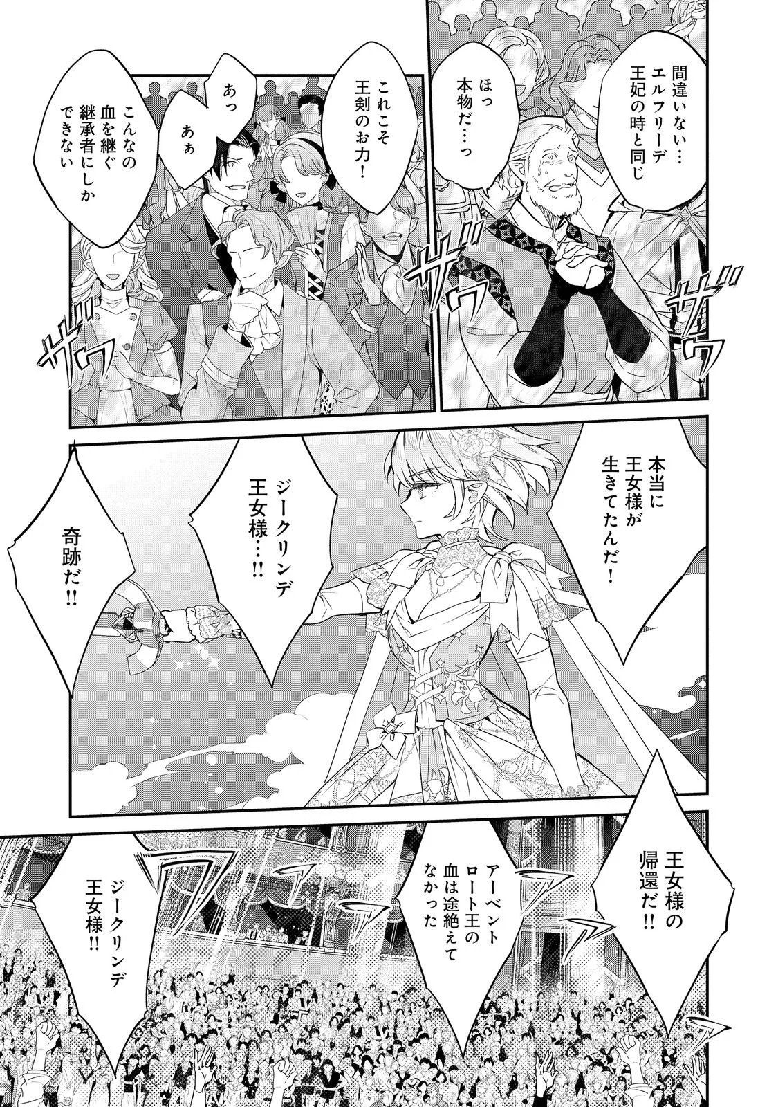 Kaketa Tsuki no Mercedes ~Kyuuketsuki no Kizoku ni Tensei Shitakedo Suterare Sounanode Dungeon wo Seihasuru~ @COMIC Chapter 24.2 1ページ