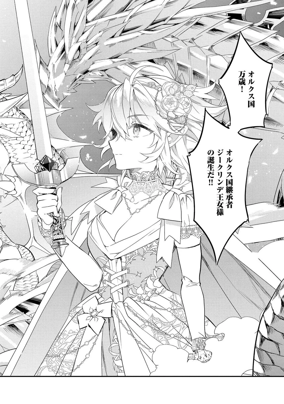 Kaketa Tsuki no Mercedes ~Kyuuketsuki no Kizoku ni Tensei Shitakedo Suterare Sounanode Dungeon wo Seihasuru~ @COMIC Chapter 24.2 2ページ