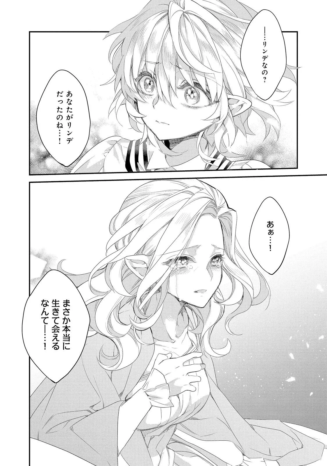 Kaketa Tsuki no Mercedes ~Kyuuketsuki no Kizoku ni Tensei Shitakedo Suterare Sounanode Dungeon wo Seihasuru~ @COMIC Chapter 24.2 12ページ