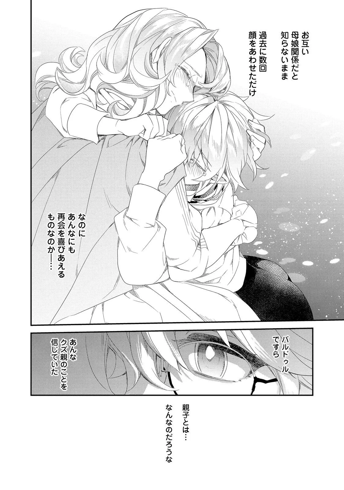 Kaketa Tsuki no Mercedes ~Kyuuketsuki no Kizoku ni Tensei Shitakedo Suterare Sounanode Dungeon wo Seihasuru~ @COMIC Chapter 24.2 14ページ