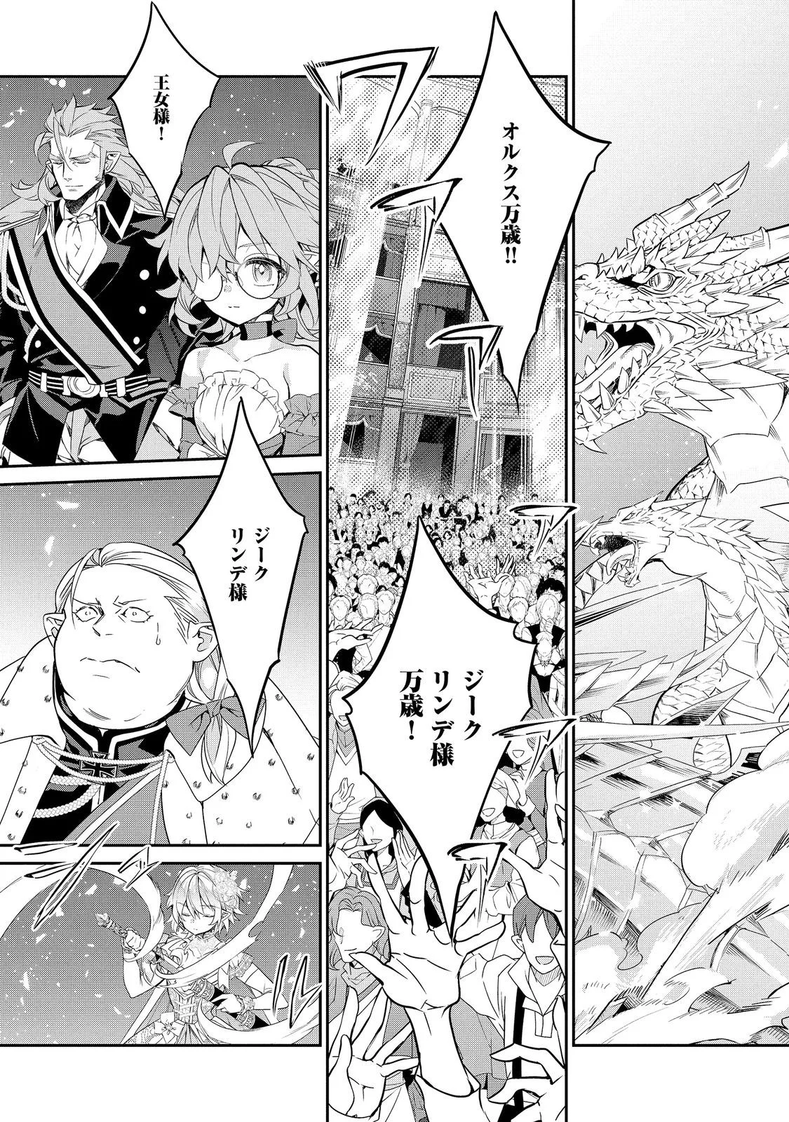 Kaketa Tsuki no Mercedes ~Kyuuketsuki no Kizoku ni Tensei Shitakedo Suterare Sounanode Dungeon wo Seihasuru~ @COMIC Chapter 24.2 3ページ