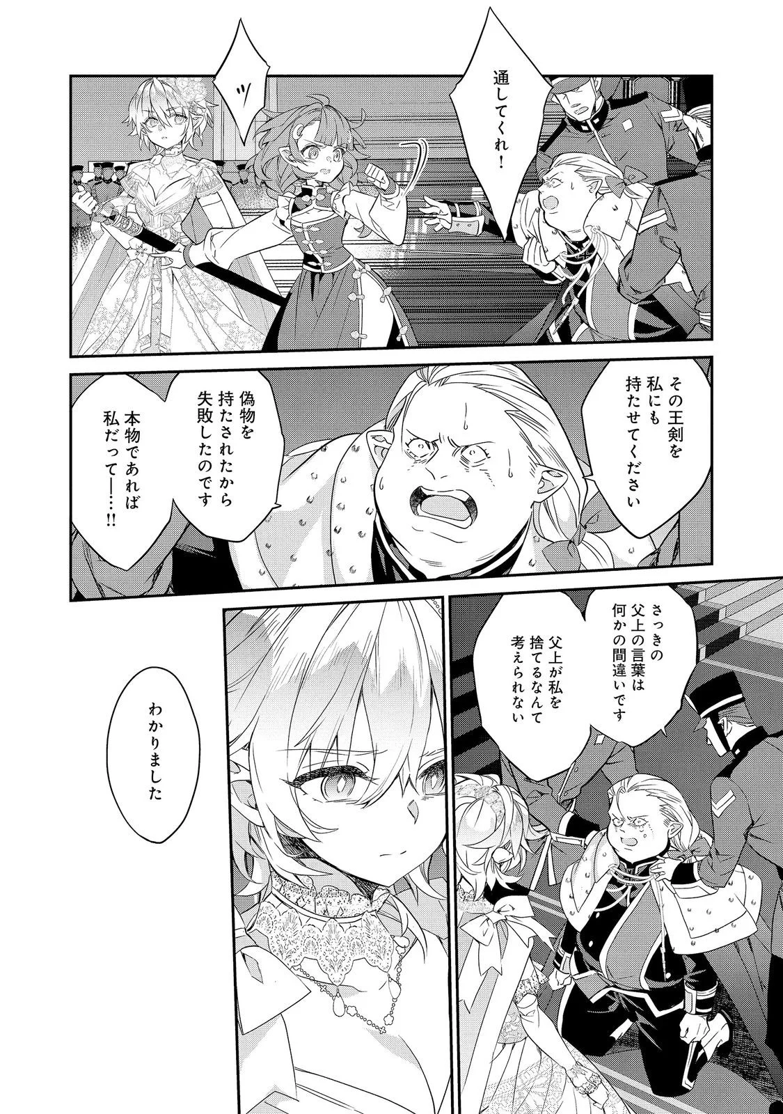 Kaketa Tsuki no Mercedes ~Kyuuketsuki no Kizoku ni Tensei Shitakedo Suterare Sounanode Dungeon wo Seihasuru~ @COMIC Chapter 24.2 4ページ