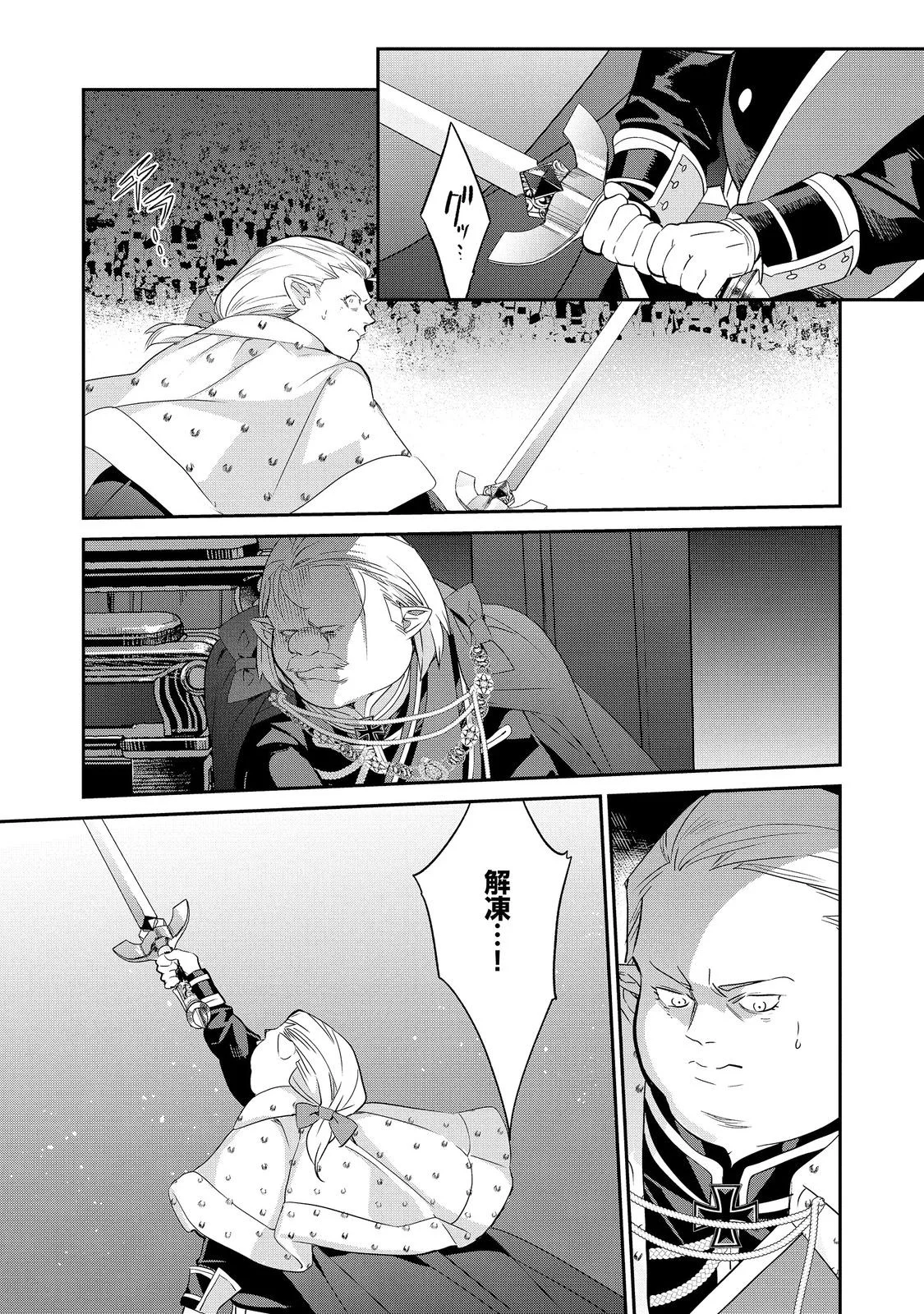 Kaketa Tsuki no Mercedes ~Kyuuketsuki no Kizoku ni Tensei Shitakedo Suterare Sounanode Dungeon wo Seihasuru~ @COMIC Chapter 24.2 5ページ