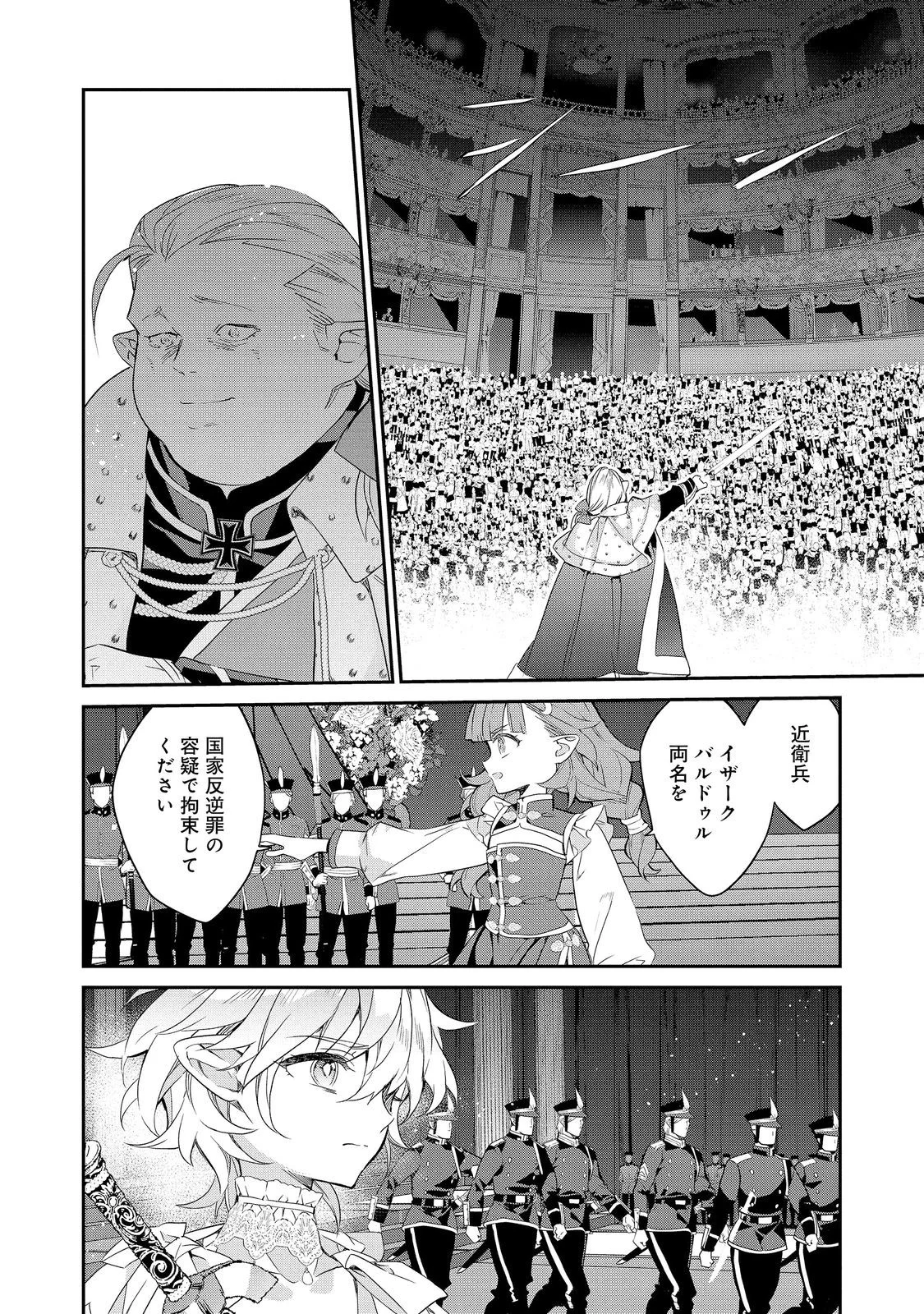 Kaketa Tsuki no Mercedes ~Kyuuketsuki no Kizoku ni Tensei Shitakedo Suterare Sounanode Dungeon wo Seihasuru~ @COMIC Chapter 24.2 6ページ