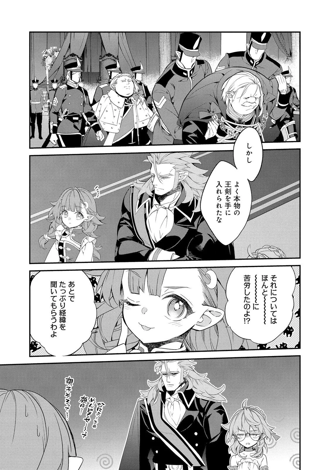 Kaketa Tsuki no Mercedes ~Kyuuketsuki no Kizoku ni Tensei Shitakedo Suterare Sounanode Dungeon wo Seihasuru~ @COMIC Chapter 24.2 7ページ