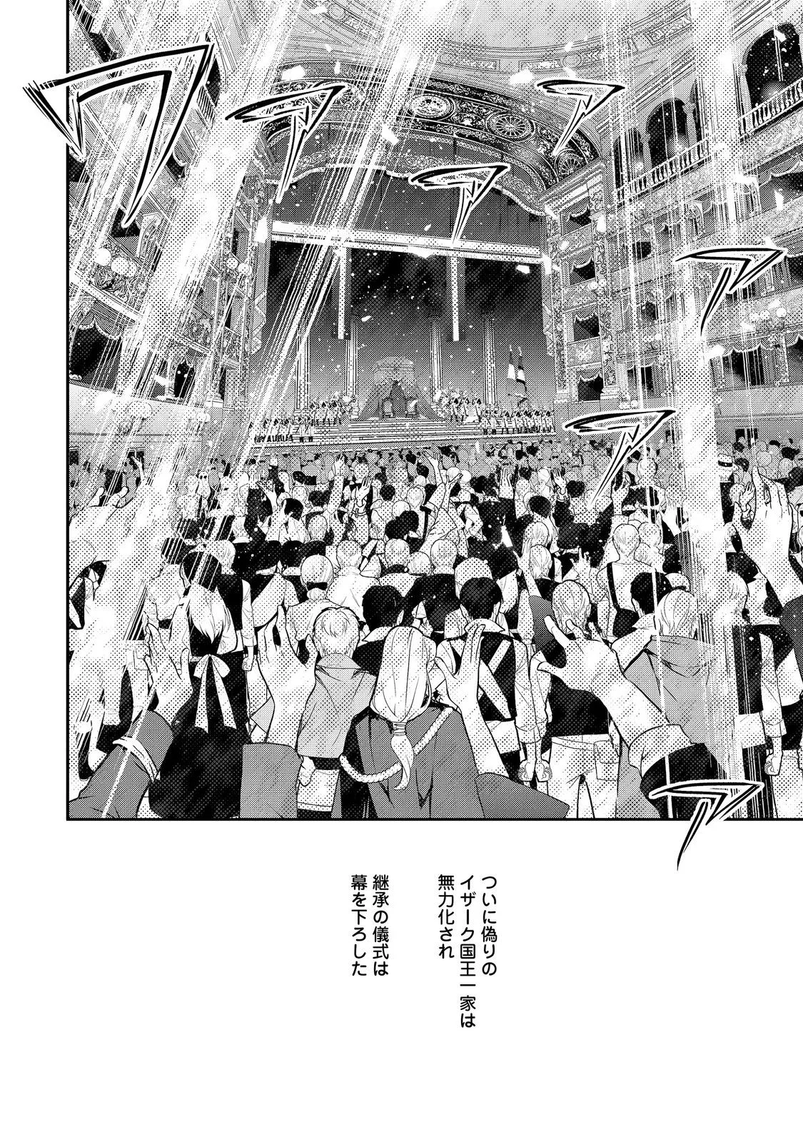 Kaketa Tsuki no Mercedes ~Kyuuketsuki no Kizoku ni Tensei Shitakedo Suterare Sounanode Dungeon wo Seihasuru~ @COMIC Chapter 24.2 8ページ
