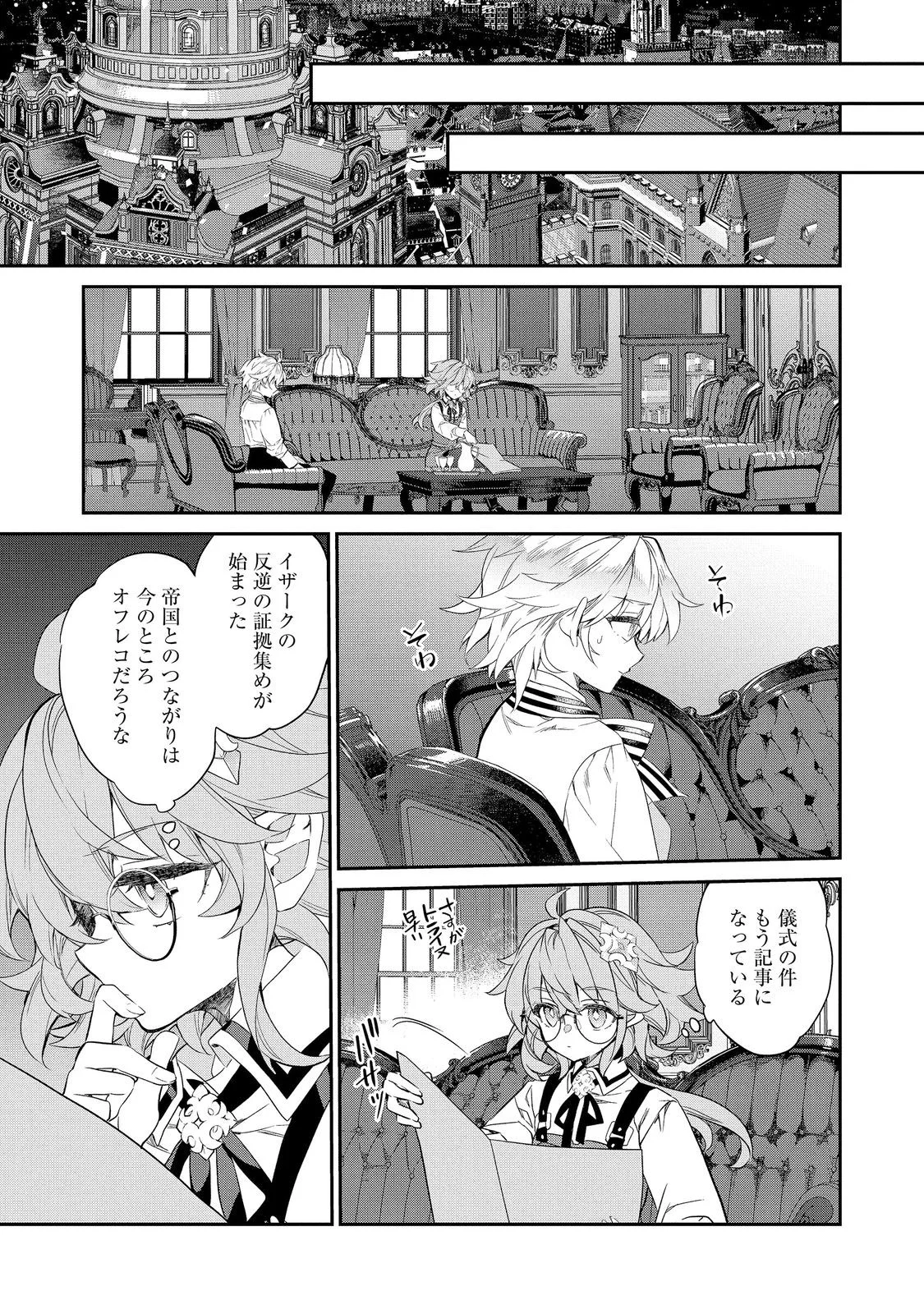 Kaketa Tsuki no Mercedes ~Kyuuketsuki no Kizoku ni Tensei Shitakedo Suterare Sounanode Dungeon wo Seihasuru~ @COMIC Chapter 24.2 9ページ