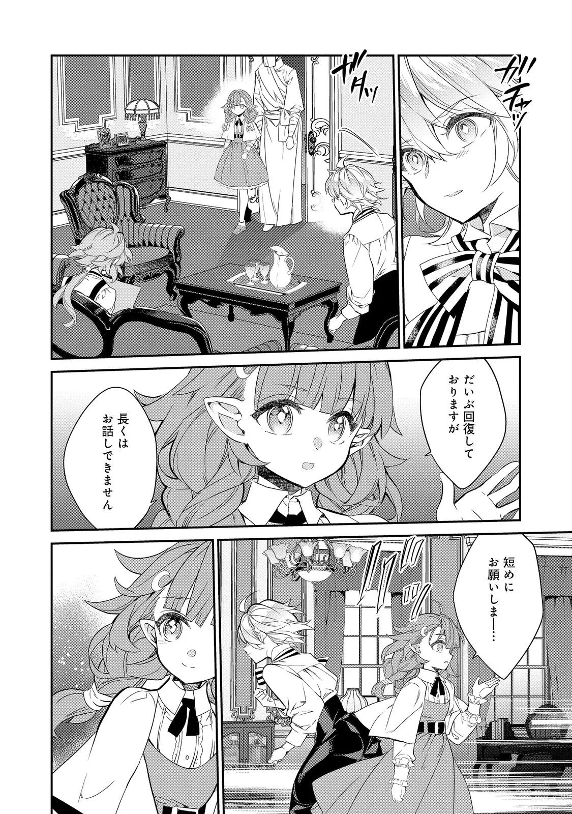 Kaketa Tsuki no Mercedes ~Kyuuketsuki no Kizoku ni Tensei Shitakedo Suterare Sounanode Dungeon wo Seihasuru~ @COMIC Chapter 24.2 10ページ