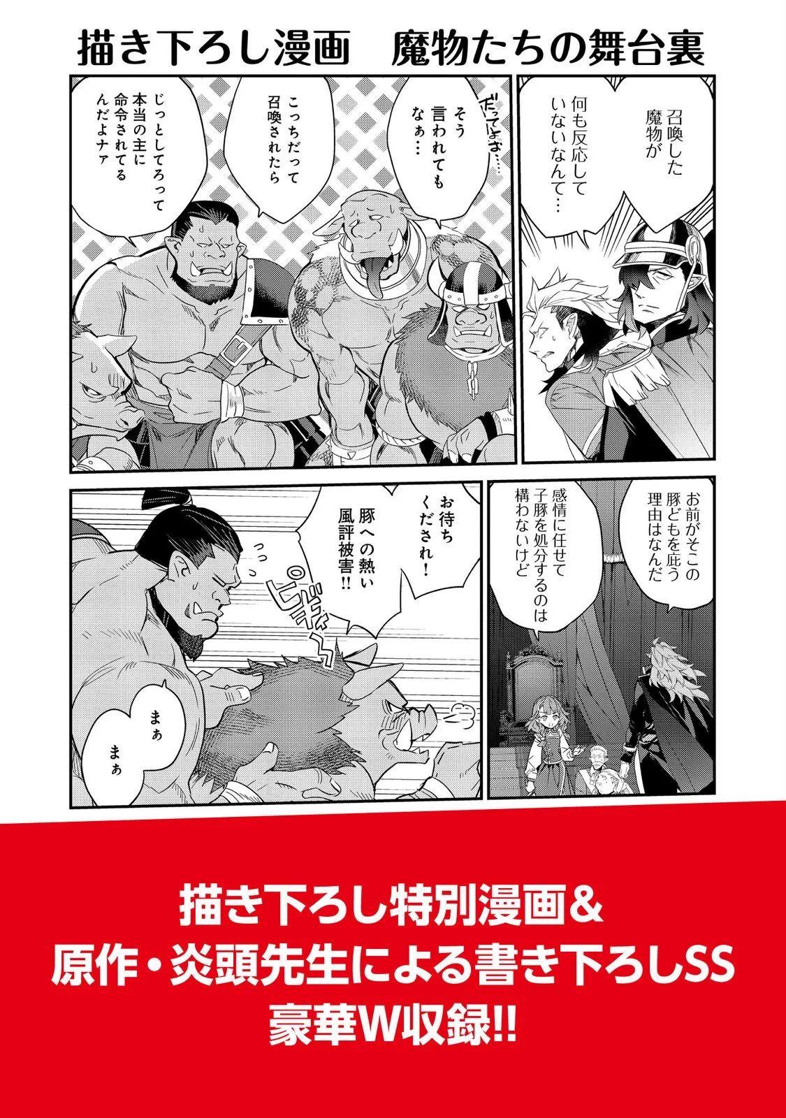 Kaketa Tsuki no Mercedes ~Kyuuketsuki no Kizoku ni Tensei Shitakedo Suterare Sounanode Dungeon wo Seihasuru~ @COMIC Chapter 24.5 3ページ