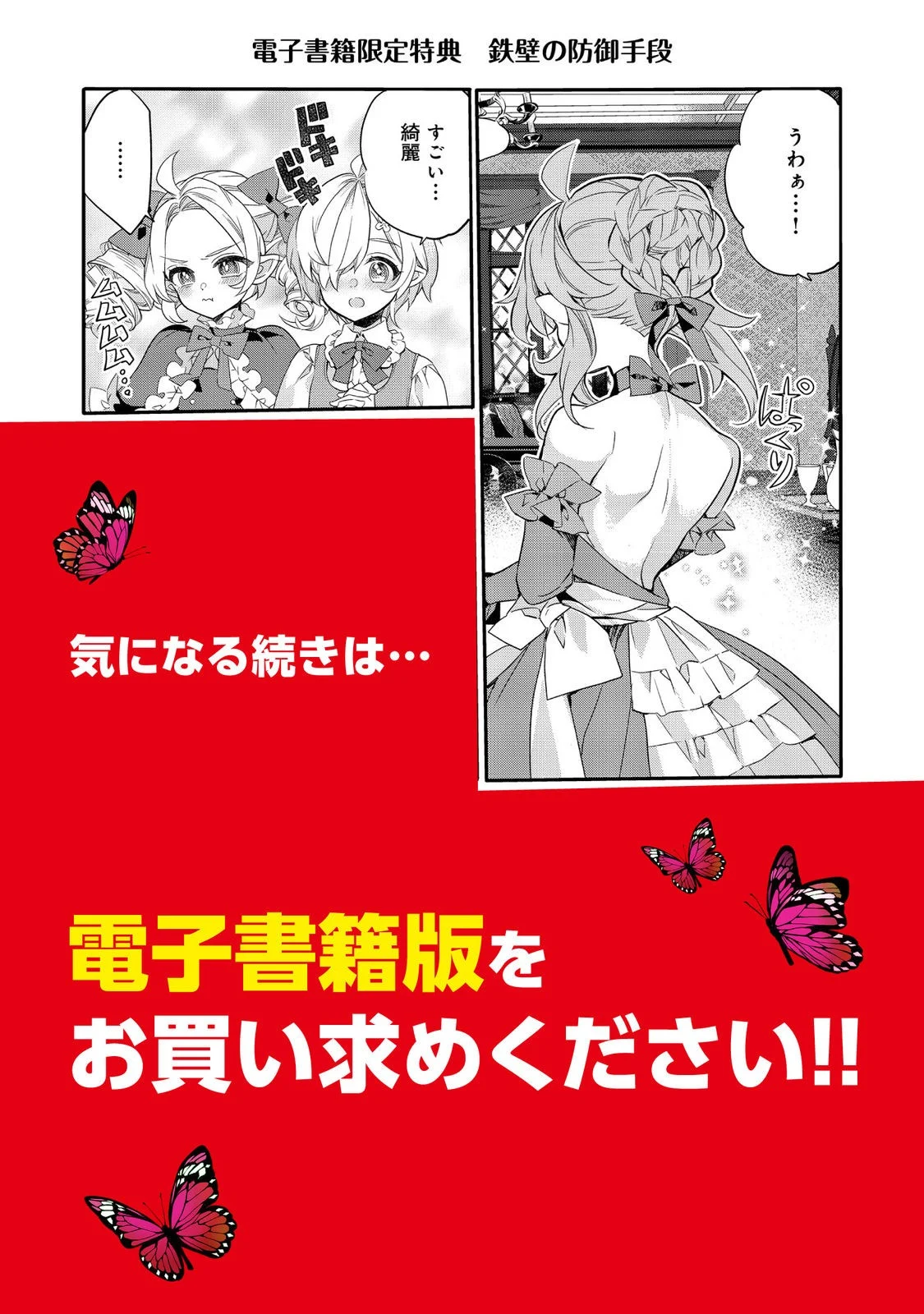 Kaketa Tsuki no Mercedes ~Kyuuketsuki no Kizoku ni Tensei Shitakedo Suterare Sounanode Dungeon wo Seihasuru~ @COMIC Chapter 24.5 5ページ