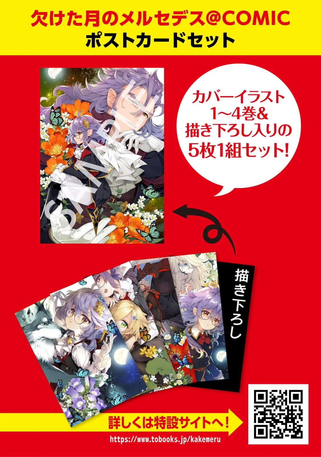 Kaketa Tsuki no Mercedes ~Kyuuketsuki no Kizoku ni Tensei Shitakedo Suterare Sounanode Dungeon wo Seihasuru~ @COMIC Chapter 24.5 6ページ