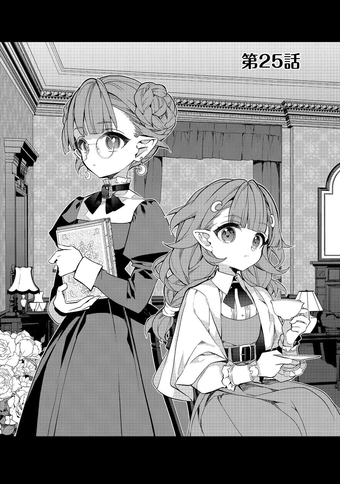Kaketa Tsuki no Mercedes ~Kyuuketsuki no Kizoku ni Tensei Shitakedo Suterare Sounanode Dungeon wo Seihasuru~ @COMIC Chapter 25.1 1ページ