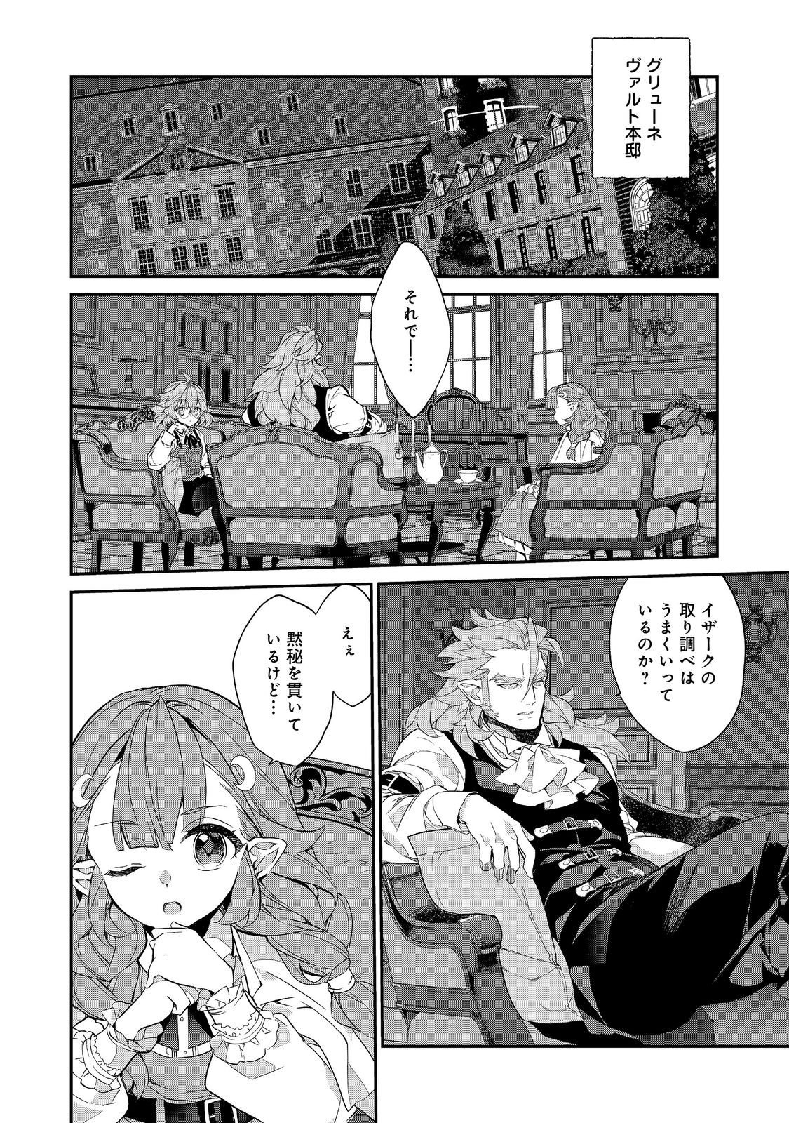 Kaketa Tsuki no Mercedes ~Kyuuketsuki no Kizoku ni Tensei Shitakedo Suterare Sounanode Dungeon wo Seihasuru~ @COMIC Chapter 25.1 2ページ