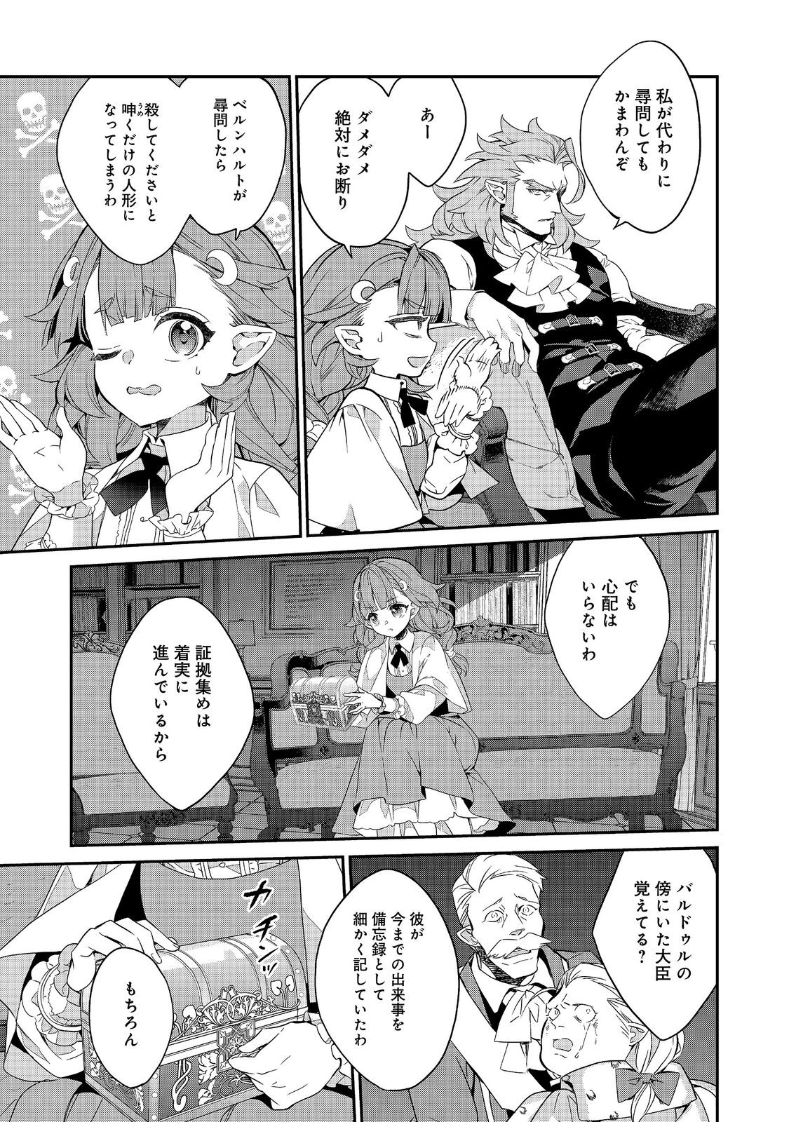 Kaketa Tsuki no Mercedes ~Kyuuketsuki no Kizoku ni Tensei Shitakedo Suterare Sounanode Dungeon wo Seihasuru~ @COMIC Chapter 25.1 3ページ
