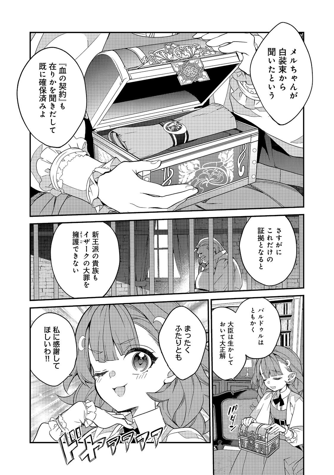 Kaketa Tsuki no Mercedes ~Kyuuketsuki no Kizoku ni Tensei Shitakedo Suterare Sounanode Dungeon wo Seihasuru~ @COMIC Chapter 25.1 4ページ