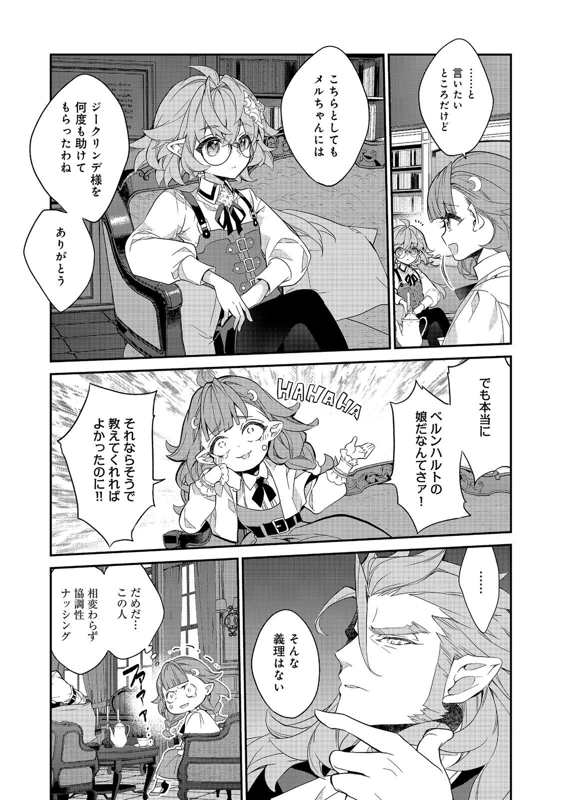 Kaketa Tsuki no Mercedes ~Kyuuketsuki no Kizoku ni Tensei Shitakedo Suterare Sounanode Dungeon wo Seihasuru~ @COMIC Chapter 25.1 5ページ