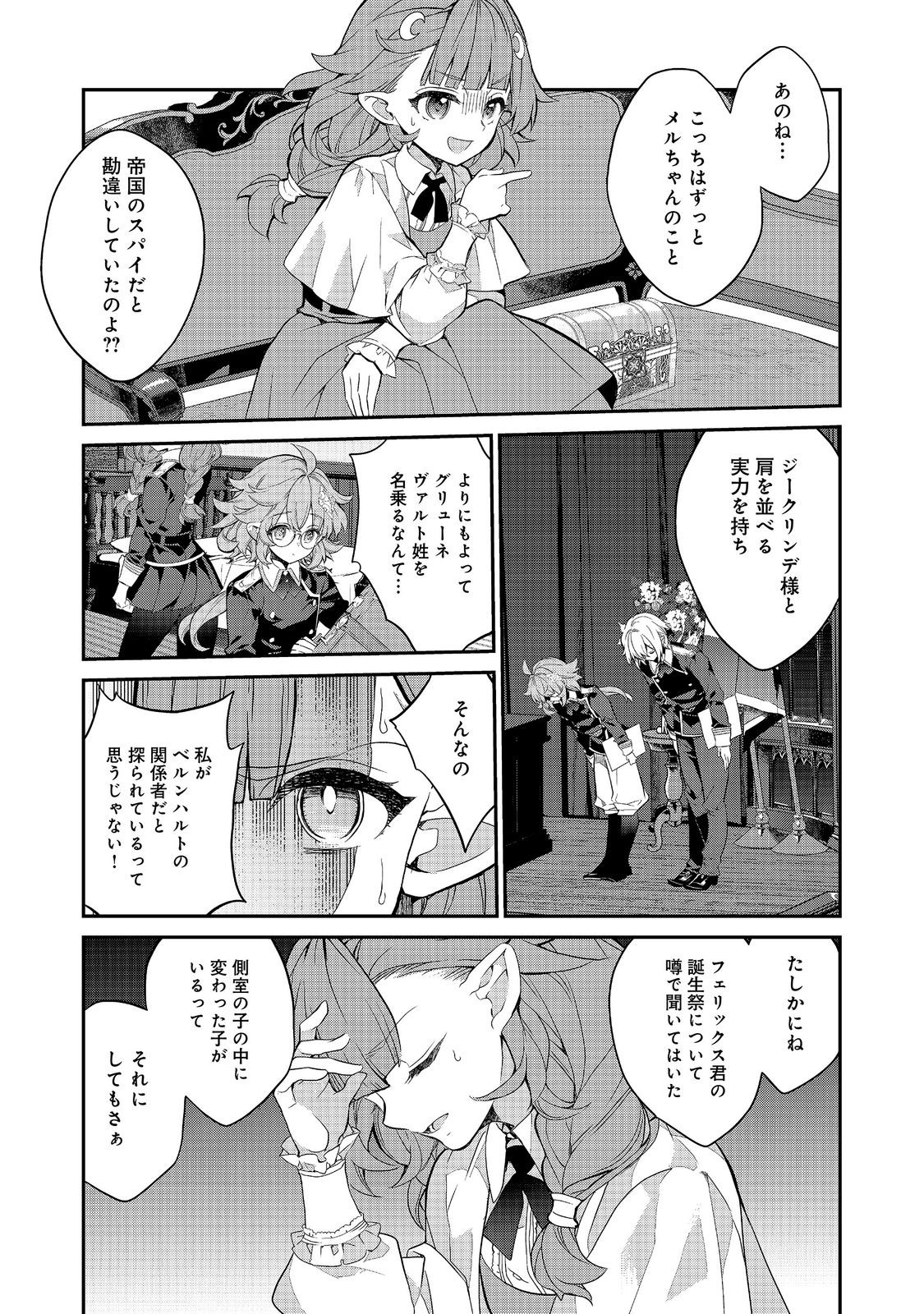 Kaketa Tsuki no Mercedes ~Kyuuketsuki no Kizoku ni Tensei Shitakedo Suterare Sounanode Dungeon wo Seihasuru~ @COMIC Chapter 25.1 6ページ