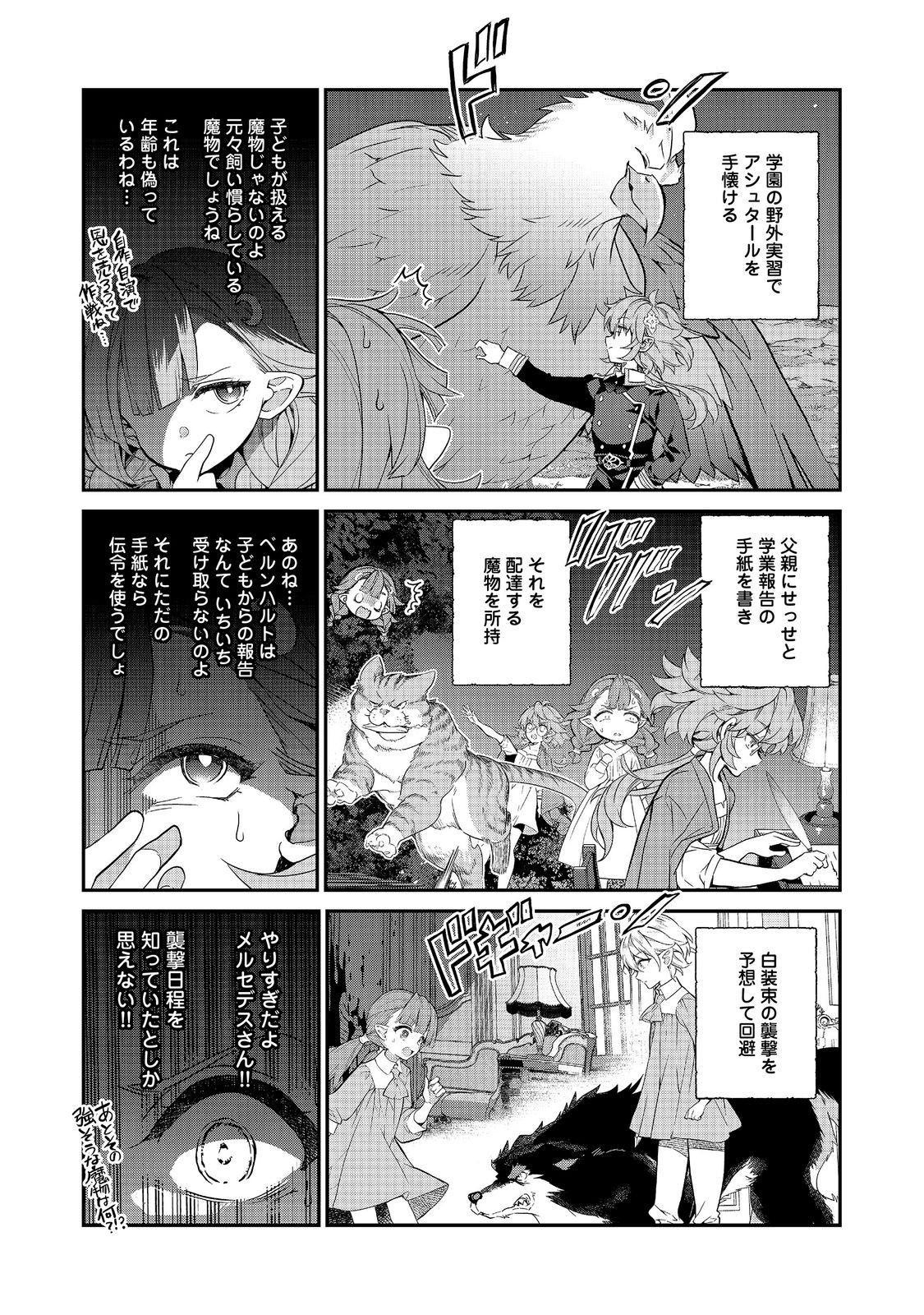 Kaketa Tsuki no Mercedes ~Kyuuketsuki no Kizoku ni Tensei Shitakedo Suterare Sounanode Dungeon wo Seihasuru~ @COMIC Chapter 25.1 7ページ