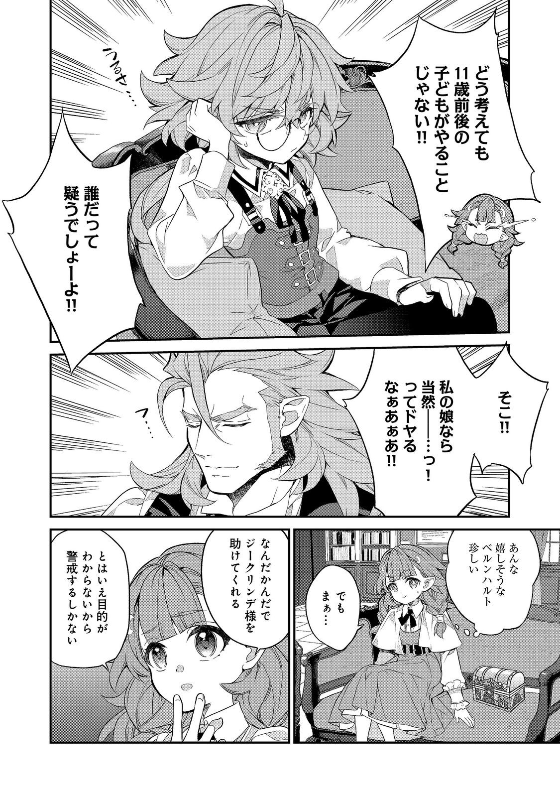 Kaketa Tsuki no Mercedes ~Kyuuketsuki no Kizoku ni Tensei Shitakedo Suterare Sounanode Dungeon wo Seihasuru~ @COMIC Chapter 25.1 8ページ