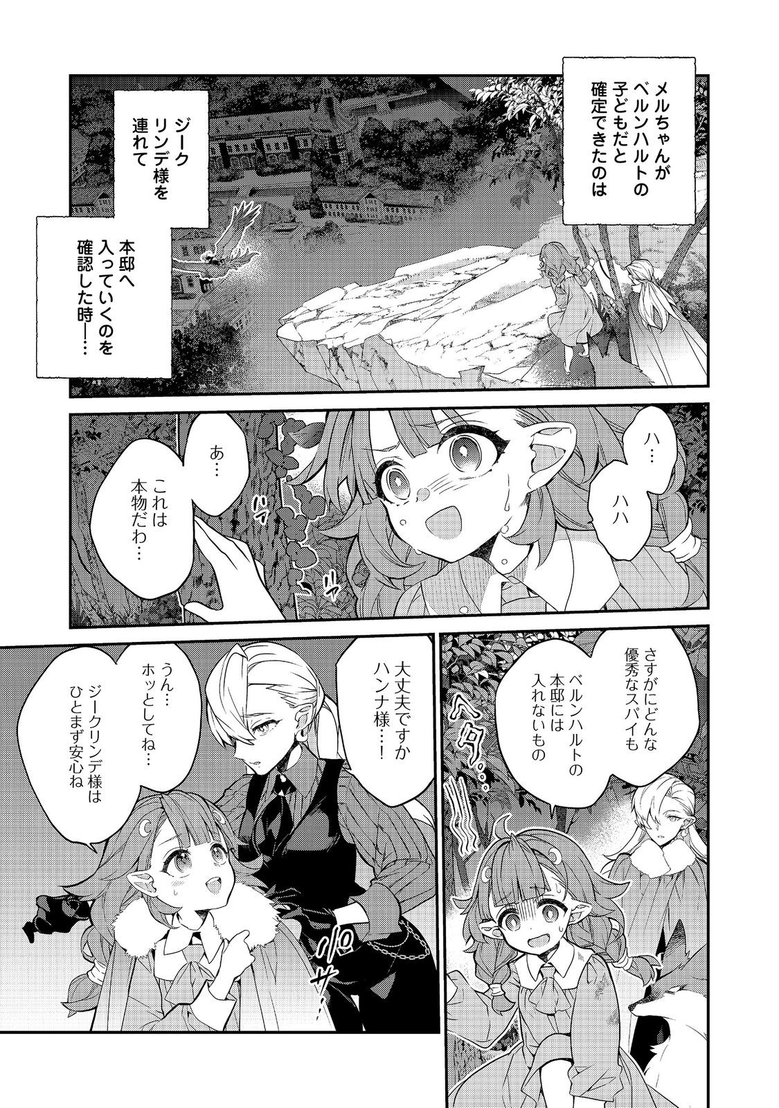 Kaketa Tsuki no Mercedes ~Kyuuketsuki no Kizoku ni Tensei Shitakedo Suterare Sounanode Dungeon wo Seihasuru~ @COMIC Chapter 25.1 9ページ