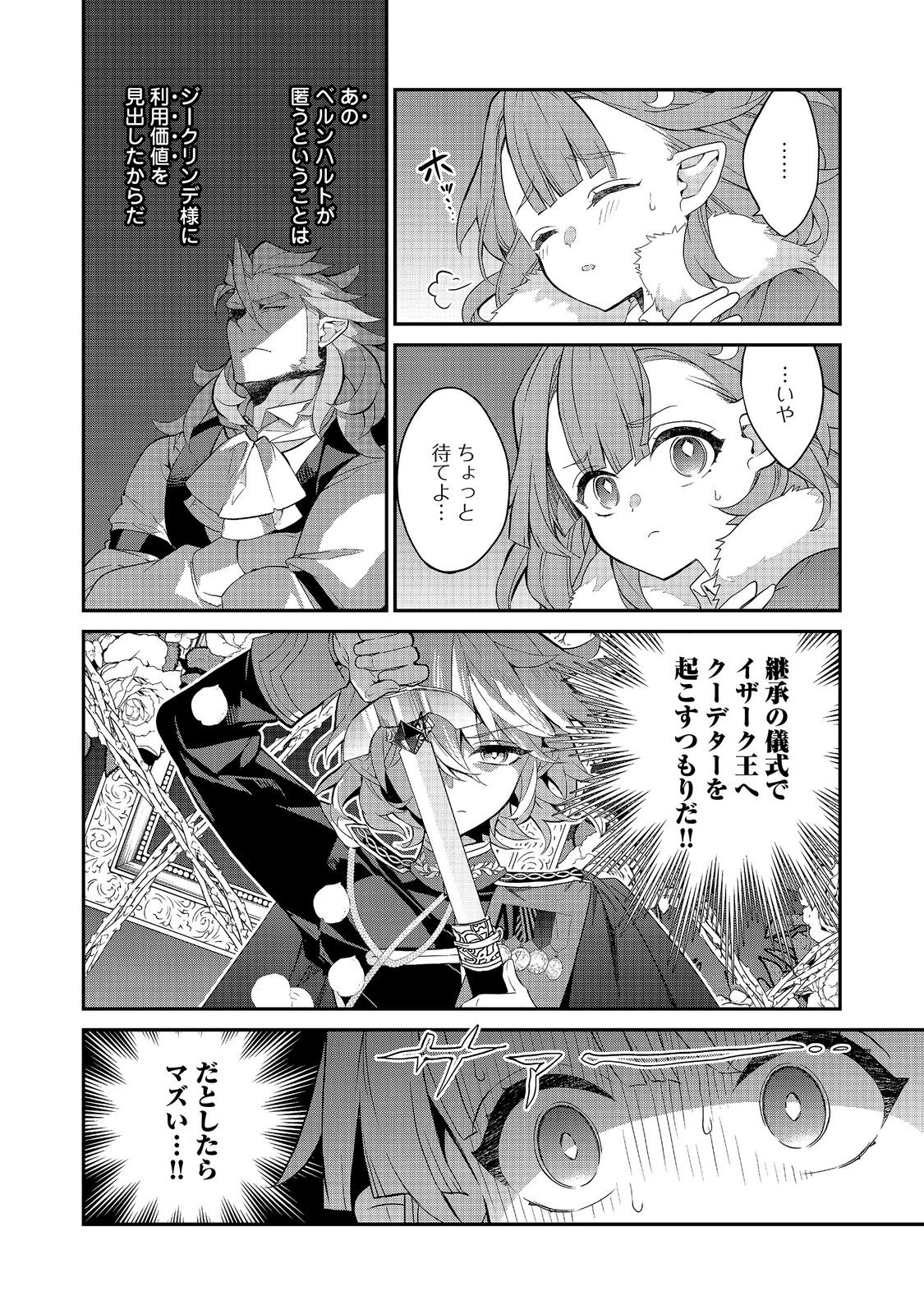 Kaketa Tsuki no Mercedes ~Kyuuketsuki no Kizoku ni Tensei Shitakedo Suterare Sounanode Dungeon wo Seihasuru~ @COMIC Chapter 25.1 10ページ