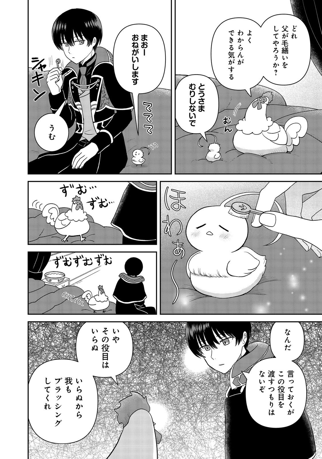 Seijo Dakedo Yami Ochi Shitara Hiyoko ni Narimashita! Chapter 19 2ページ