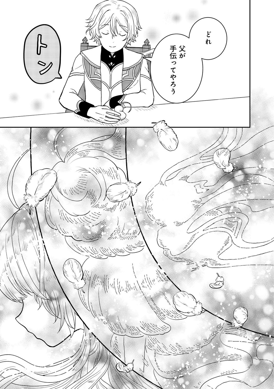 Seijo Dakedo Yami Ochi Shitara Hiyoko ni Narimashita! Chapter 19 11ページ