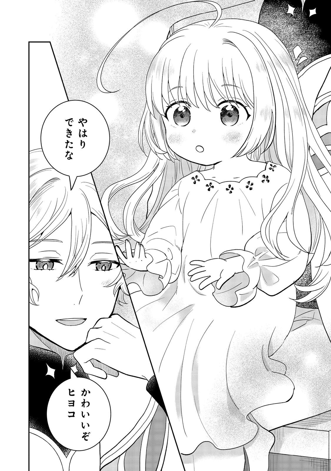 Seijo Dakedo Yami Ochi Shitara Hiyoko ni Narimashita! Chapter 19 12ページ
