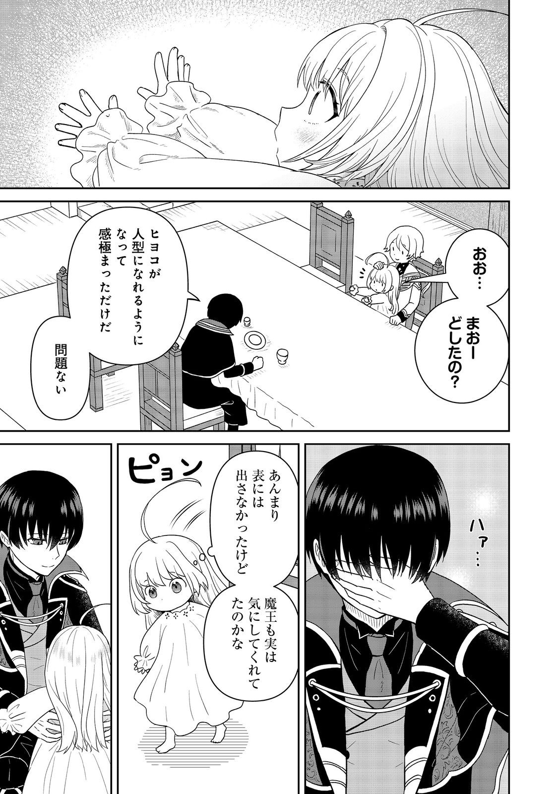 Seijo Dakedo Yami Ochi Shitara Hiyoko ni Narimashita! Chapter 19 13ページ