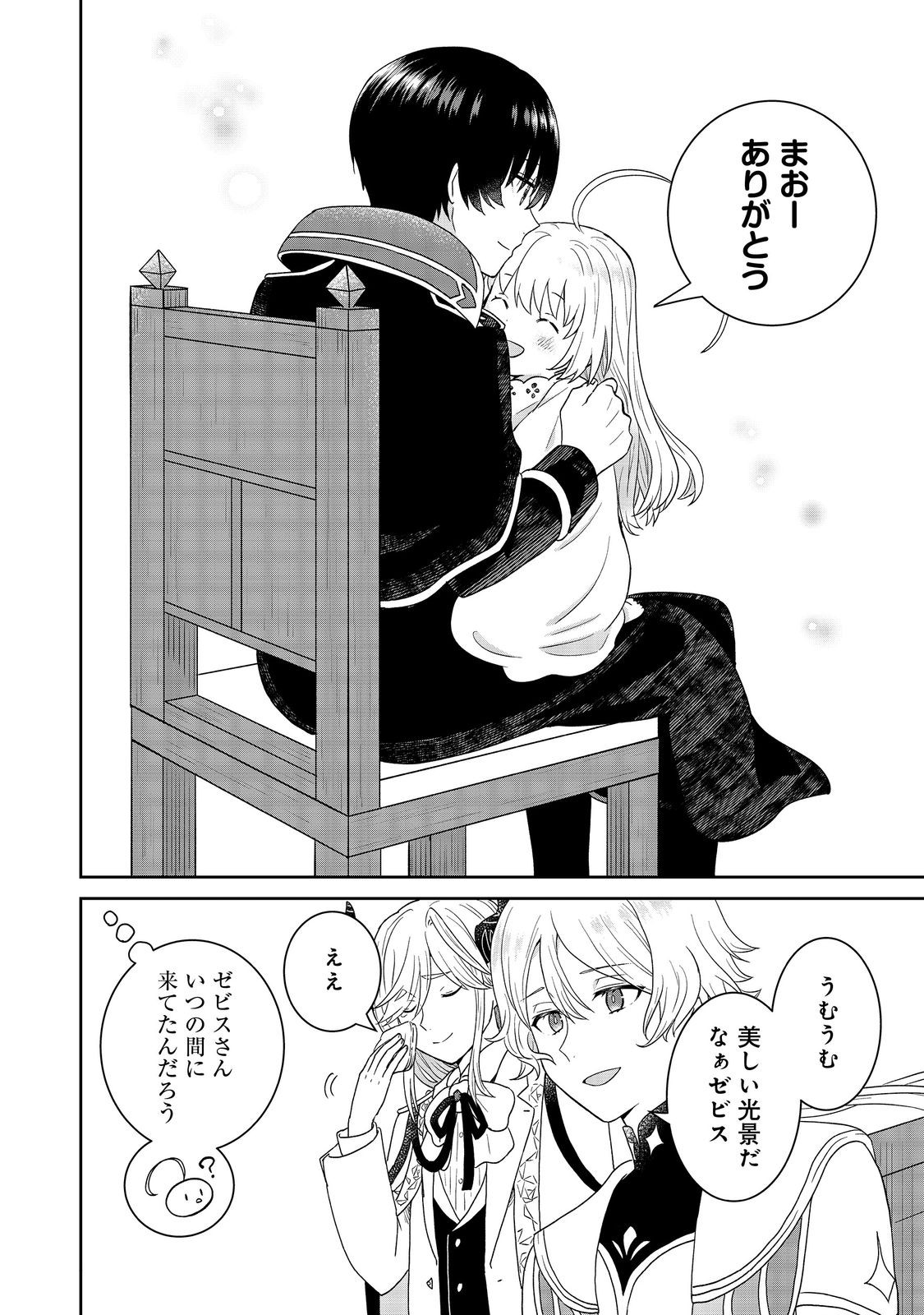 Seijo Dakedo Yami Ochi Shitara Hiyoko ni Narimashita! Chapter 19 14ページ