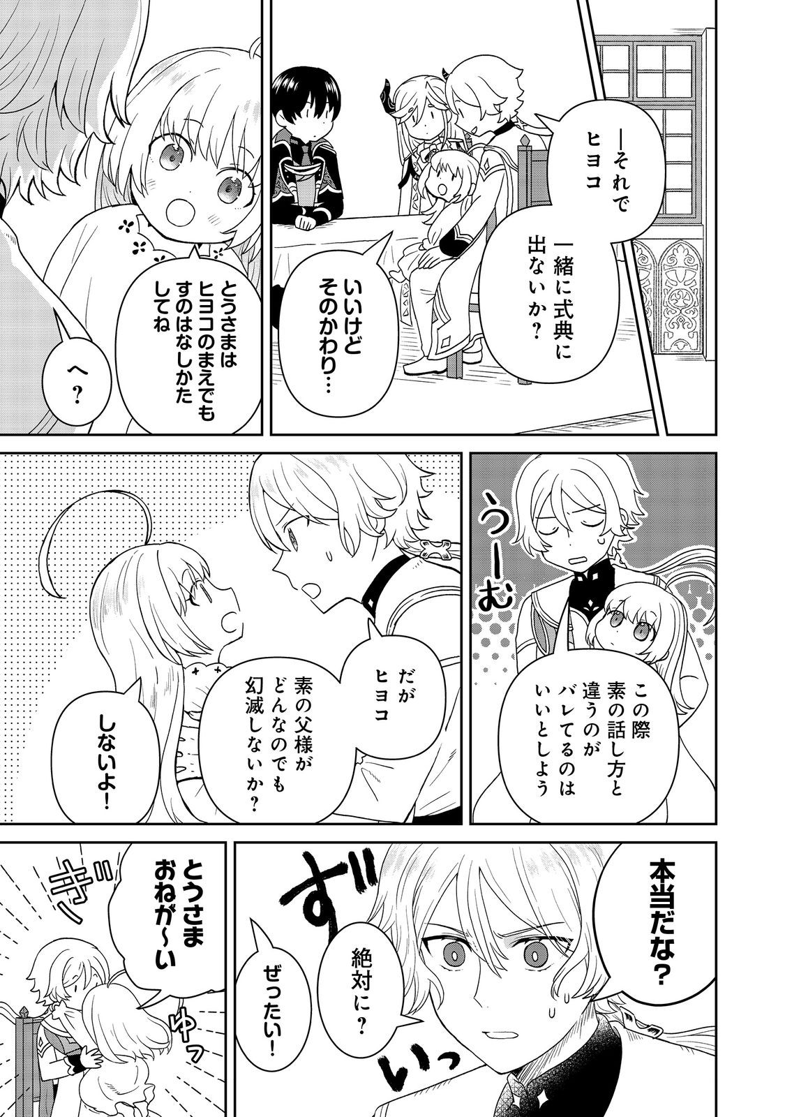 Seijo Dakedo Yami Ochi Shitara Hiyoko ni Narimashita! Chapter 19 15ページ