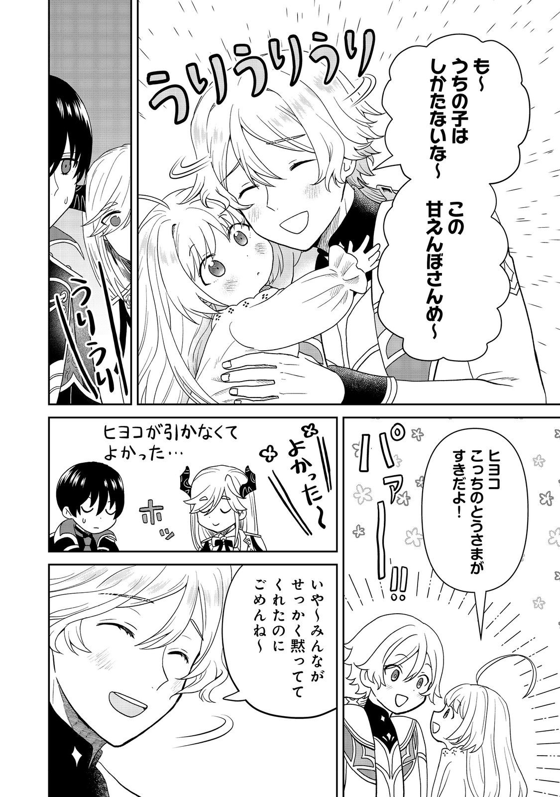 Seijo Dakedo Yami Ochi Shitara Hiyoko ni Narimashita! Chapter 19 16ページ